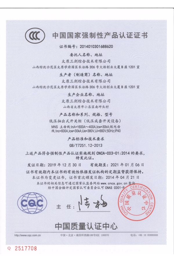 低壓抽出式開關(guān)柜（低壓成套開關(guān)設(shè)備）
