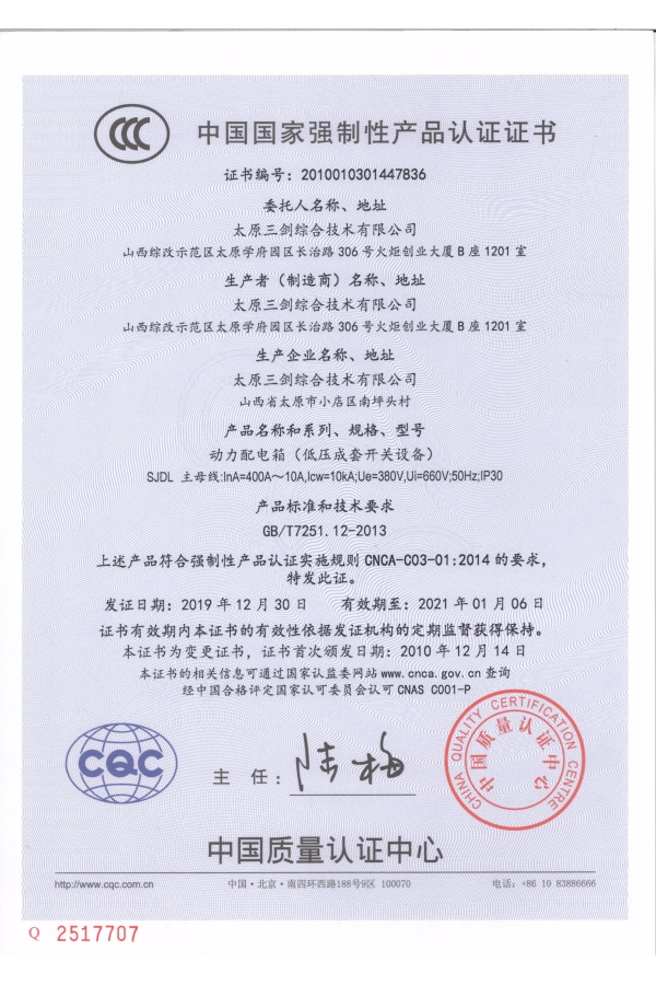 動力配電箱（低壓成套開關(guān)設(shè)備）