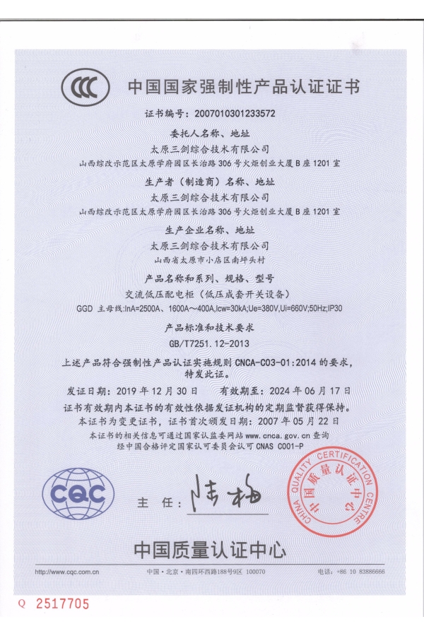 交流低壓配電柜（成套開關(guān)設(shè)備）