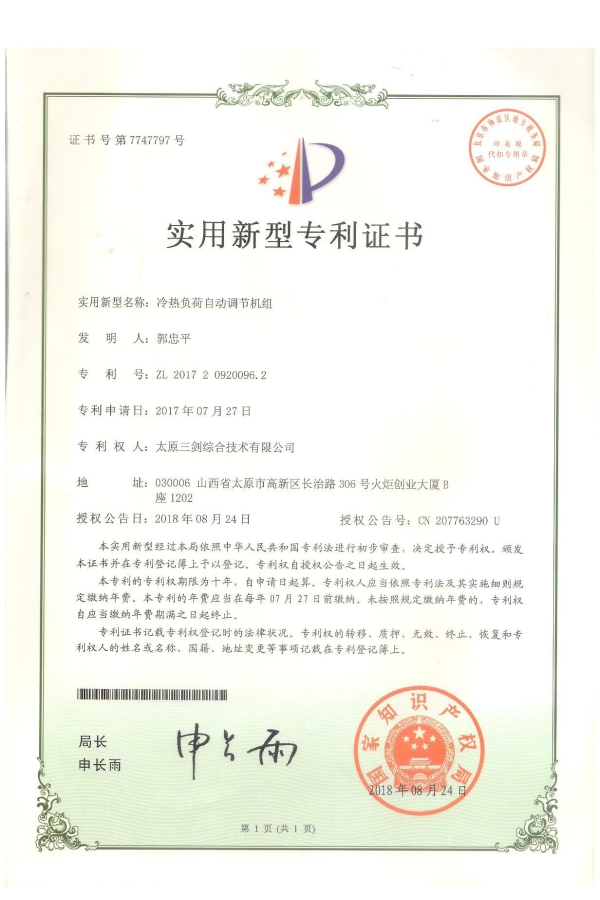 冷熱負(fù)荷自動(dòng)調(diào)節(jié)機(jī)組