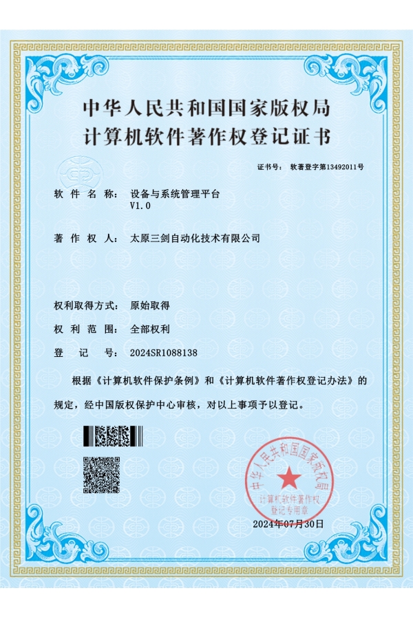 設備與系統(tǒng)管理平臺V1.0