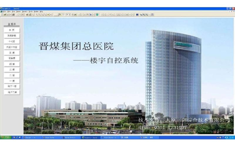 晉煤醫(yī)院樓宇自控系統(tǒng)