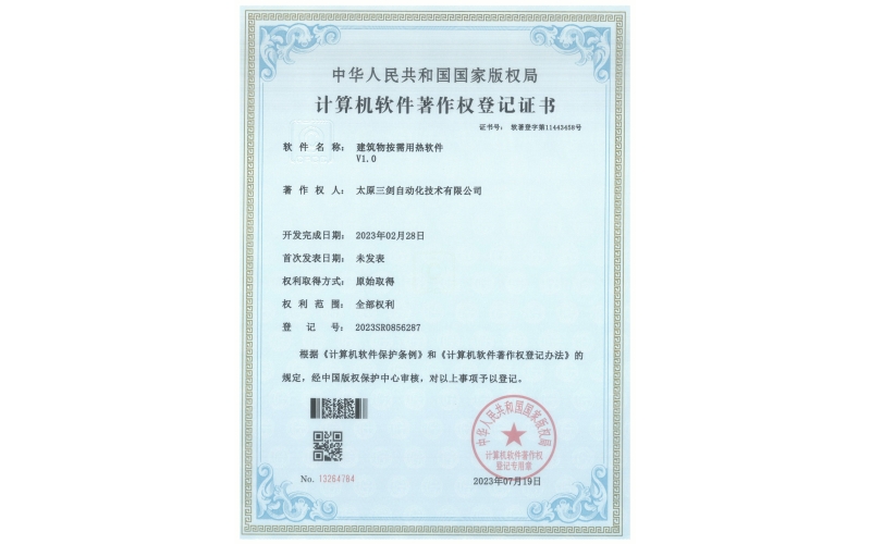 建筑物按需用熱軟件V1.0