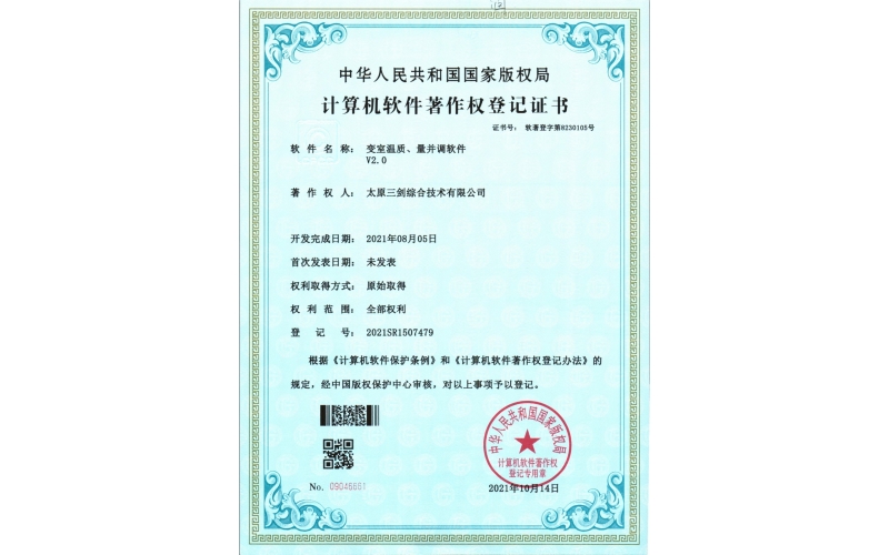 變室溫質(zhì)、量并調(diào)軟件V2.0