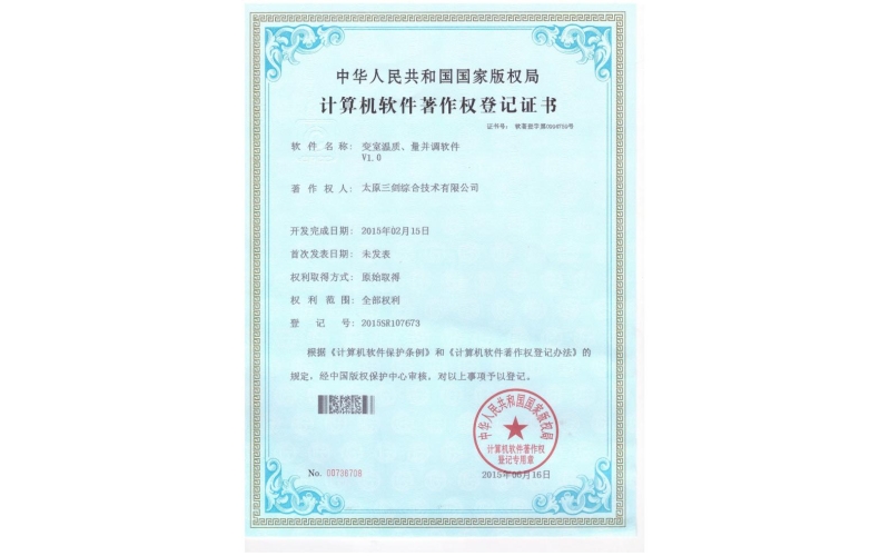 變室溫質(zhì)、量并調(diào)軟件V1.0