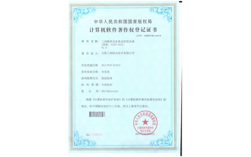 三劍暖通設(shè)備集成管理系統(tǒng)