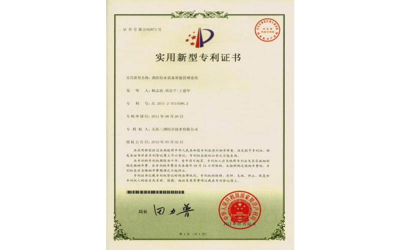 消防給水設(shè)備智能管理系統(tǒng)