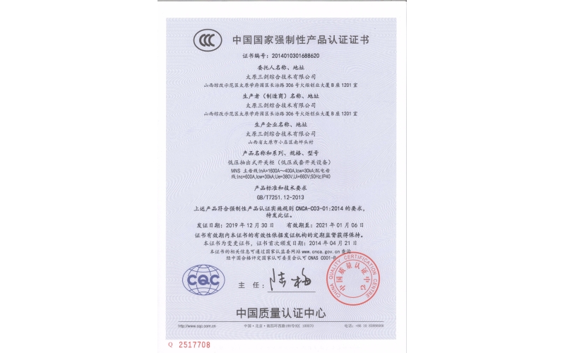 低壓抽出式開關(guān)柜（低壓成套開關(guān)設(shè)備）