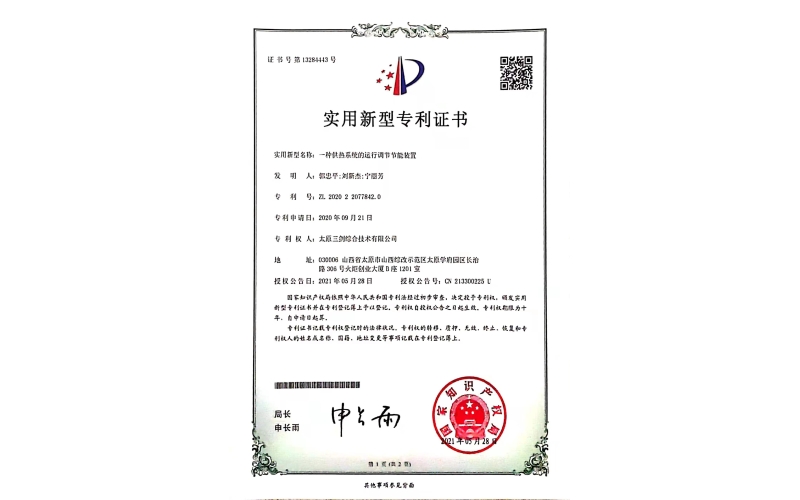 一種供熱系統(tǒng)的運行調(diào)節(jié)節(jié)能裝置