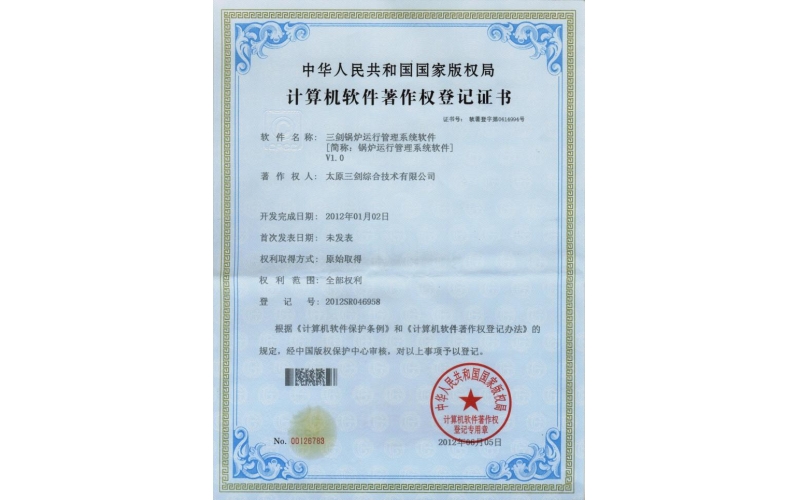 三劍鍋爐運(yùn)行管理系統(tǒng)軟件V1.0