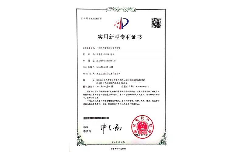 一種供熱集中運(yùn)行調(diào)節(jié)裝置