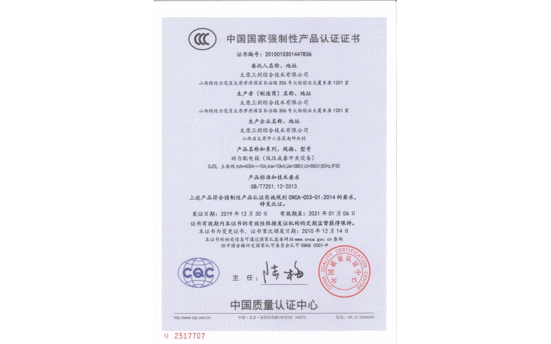 動力配電箱（低壓成套開關設備）