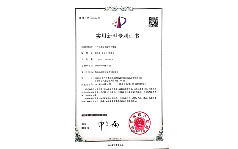 一種換熱站智能調(diào)節(jié)裝置