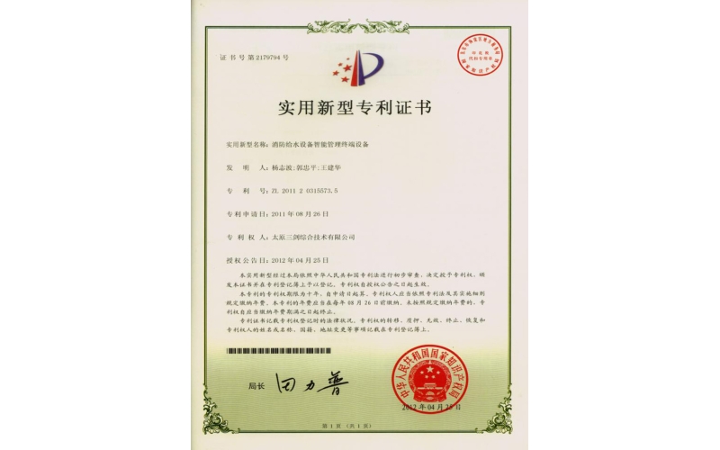 消防給水設(shè)備智能管理終端設(shè)備