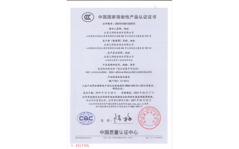 交流低壓配電柜（成套開(kāi)關(guān)設(shè)備）