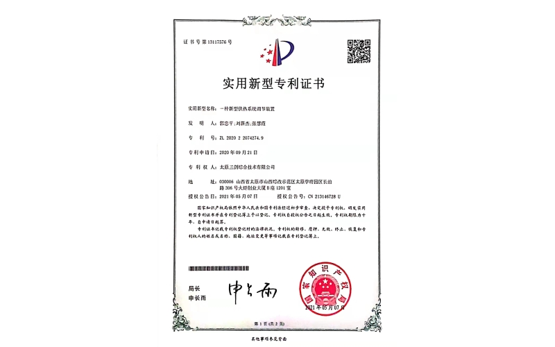 一種新型供熱系統(tǒng)調(diào)節(jié)裝置