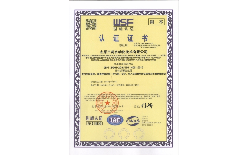 環(huán)境管理體系