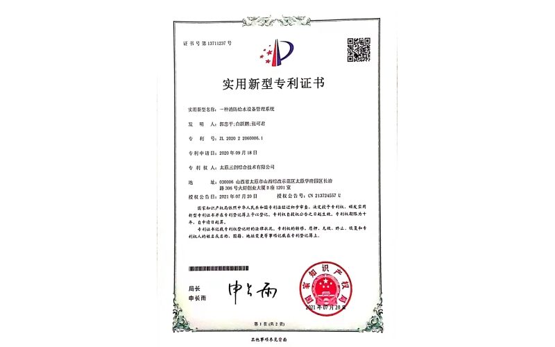 一種消防給水設(shè)備管理系統(tǒng)