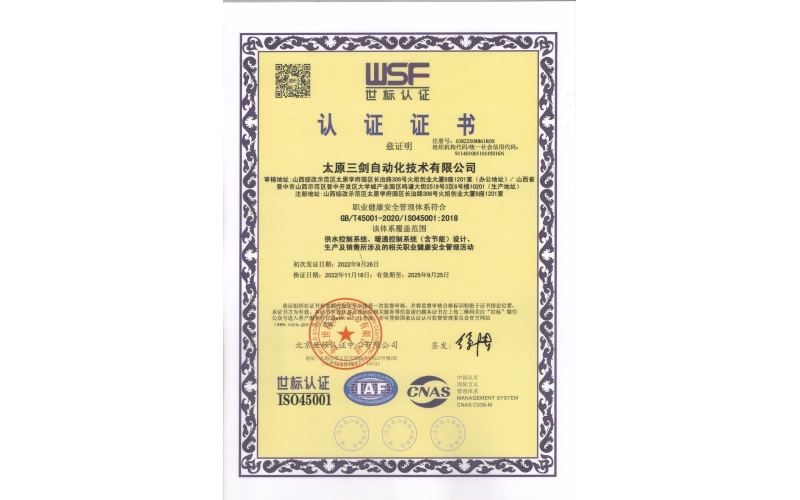 職業(yè)健康安全管理體系