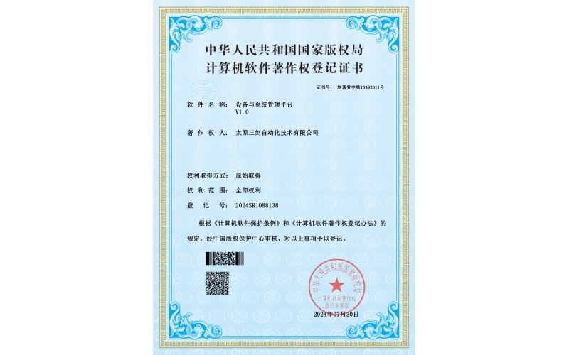 設(shè)備與系統(tǒng)管理平臺(tái)V1.0